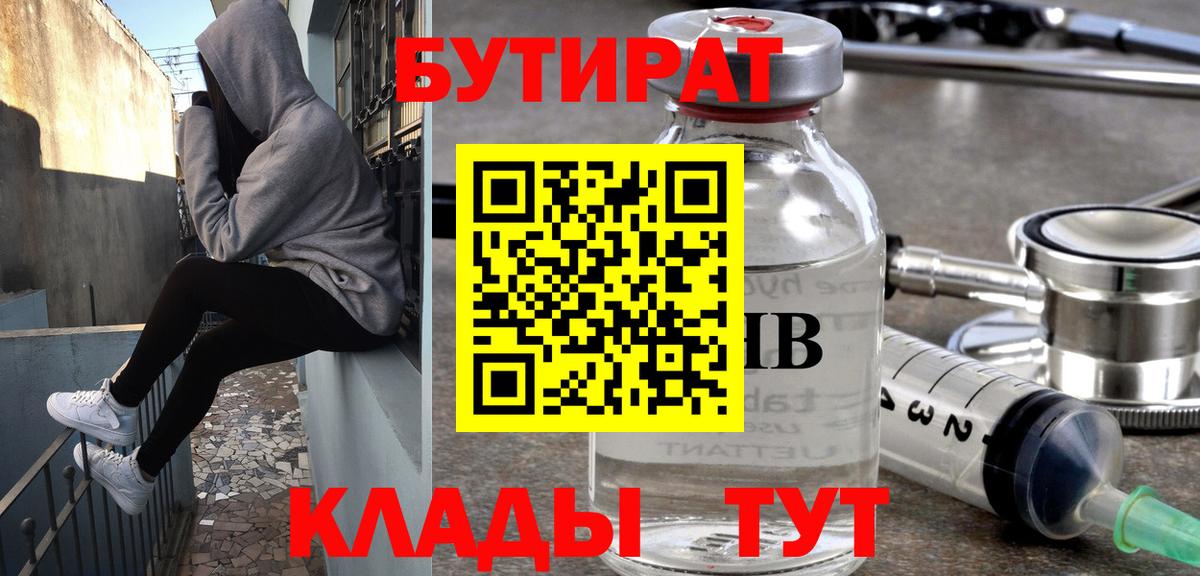 Бутират Butirat  Вход с VPN  Всеволожск 