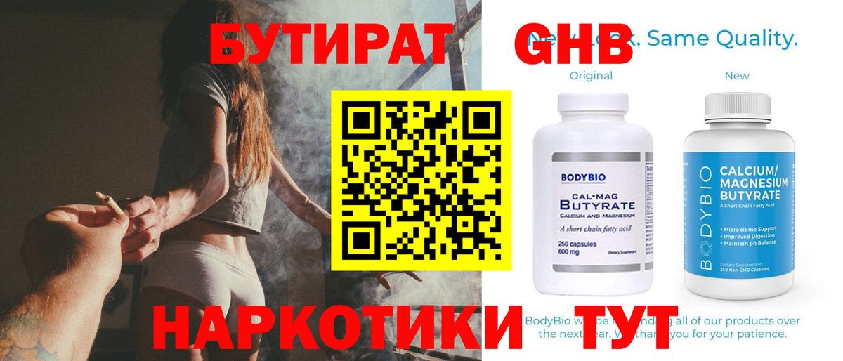 Бутират BDO Всеволожск