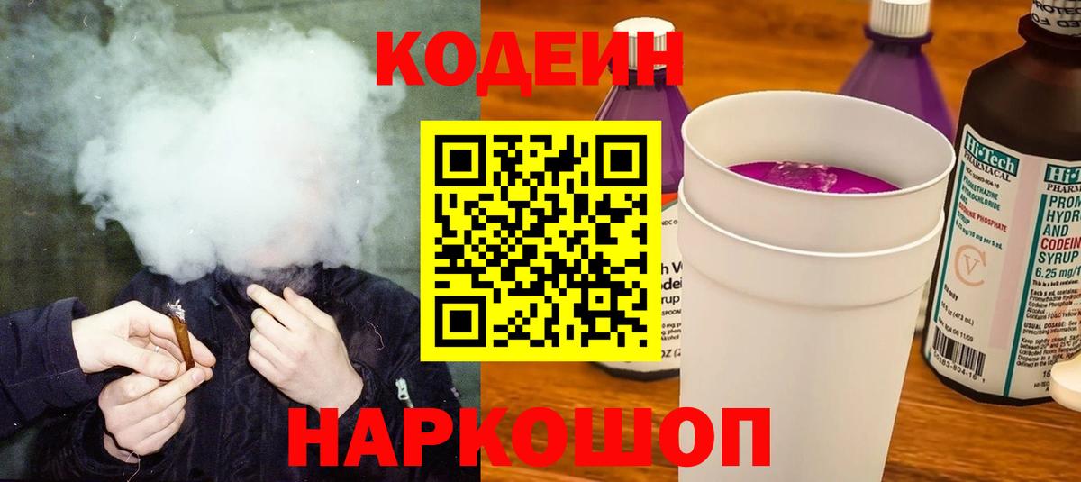 Codein Purple Drank  Кодеин Purple Drank  Вход с VPN  Всеволожск 