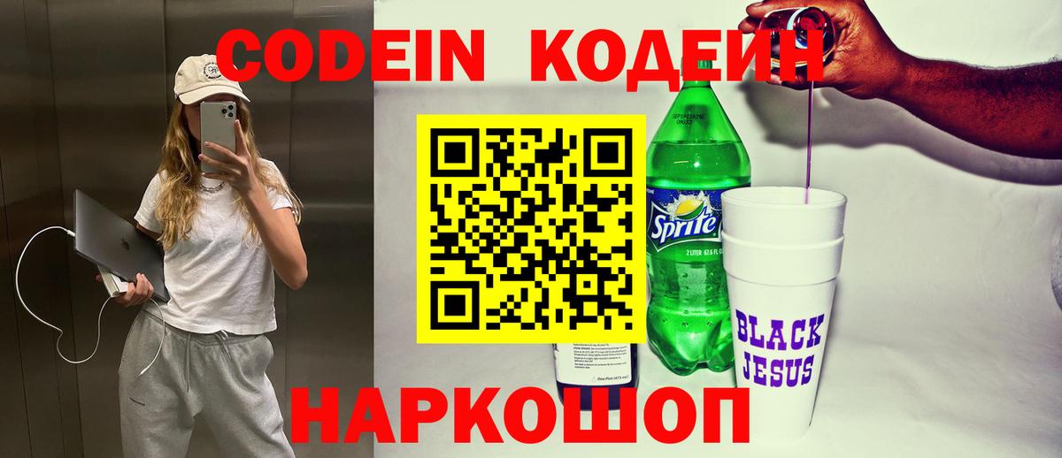 Кодеиновый сироп Lean Purple Drank Всеволожск